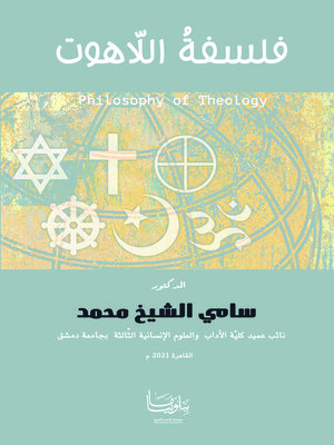 cover image of فلسفة اللاهوت